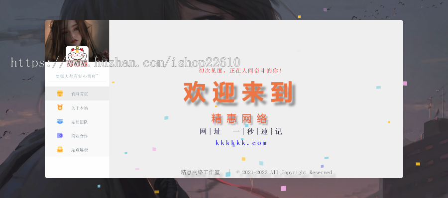 非常漂亮超酷个人动态主页,工作室团队介绍,公司宣传介绍主页,个人博客官宣页,引导引流页面