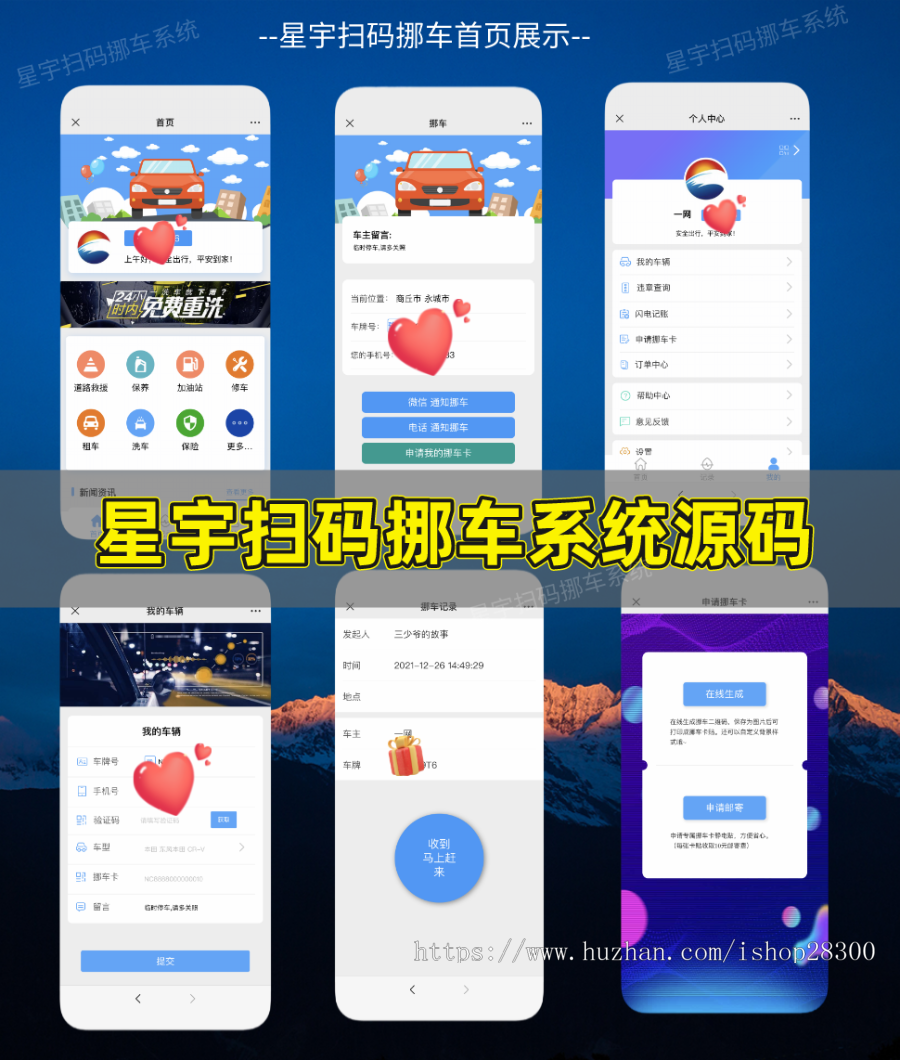 微信扫码挪车源码系统,扫码挪车源码,挪车电话隐私号挪车系统