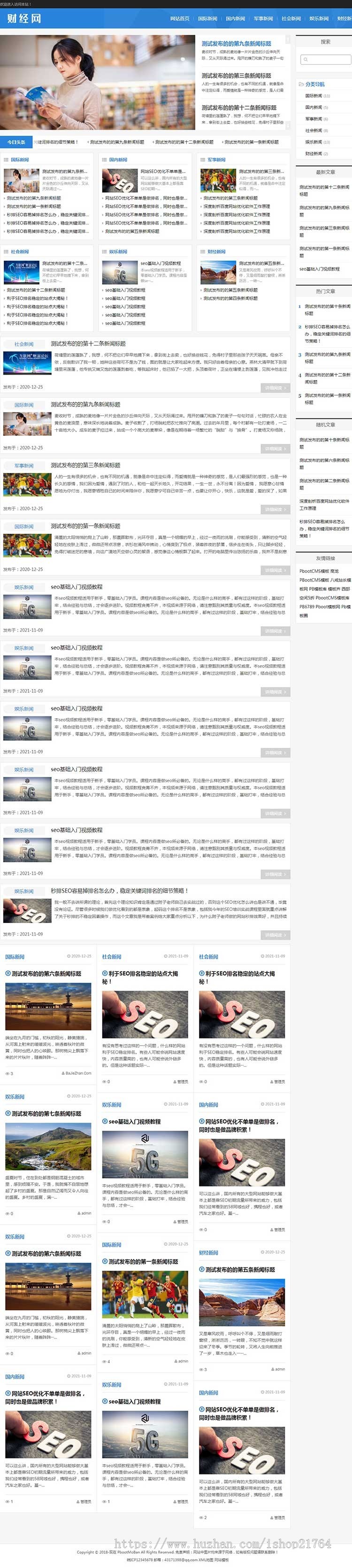 pbootcms新闻博客网站模板自媒体资讯pb网站源码自适应手机版