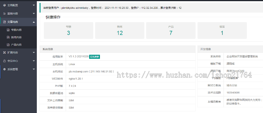 pbootcms新闻博客网站模板自媒体资讯pb网站源码自适应手机版
