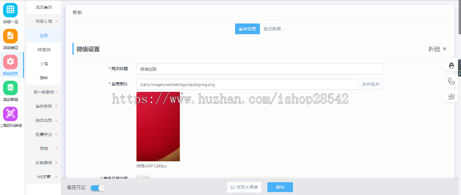 【更新】现场活动大屏幕互动微信上墙摇一摇游戏大屏幕婚礼年会现场互动
