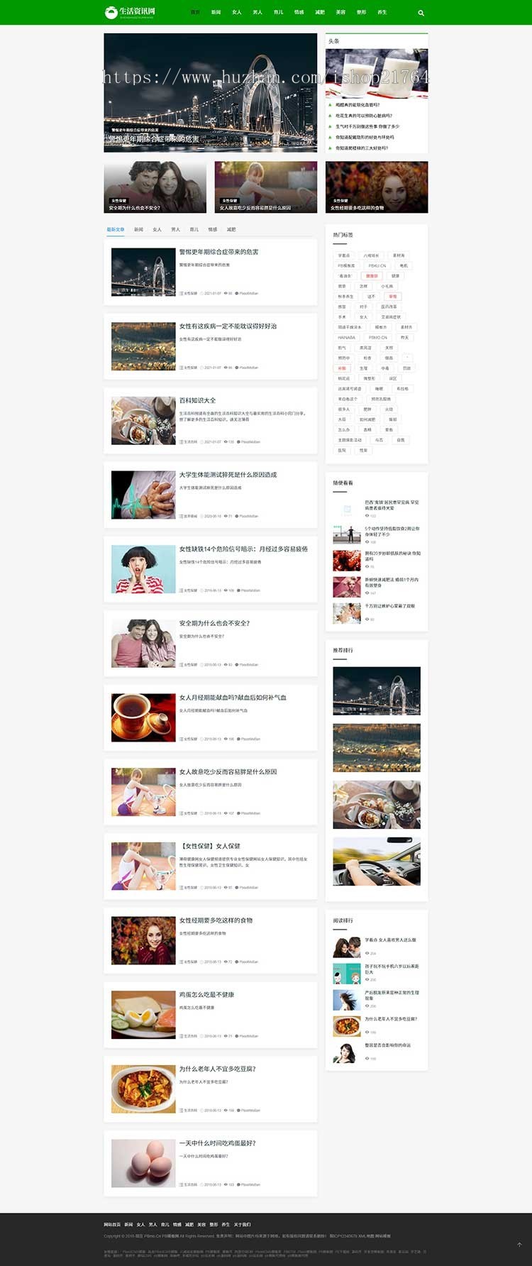 绿色生活百科资讯文章新闻博客网站pbootcms模板pb源码下载自适应手机端