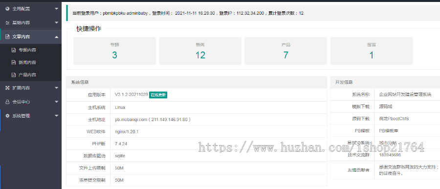 绿色生活百科资讯文章新闻博客网站pbootcms模板pb源码下载自适应手机端