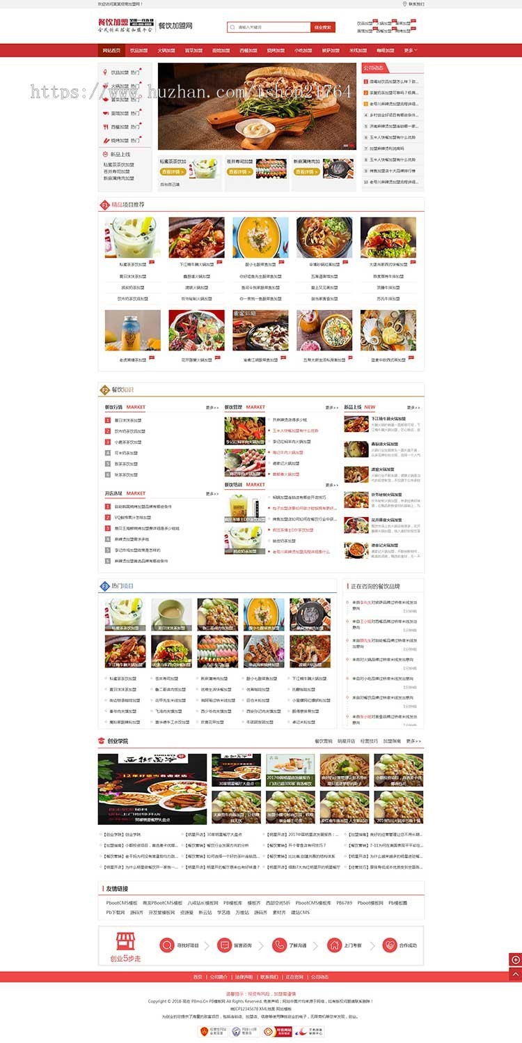 pb模板食品美食餐饮奶茶小吃招商加盟网站pbootcms模板网站带手机版