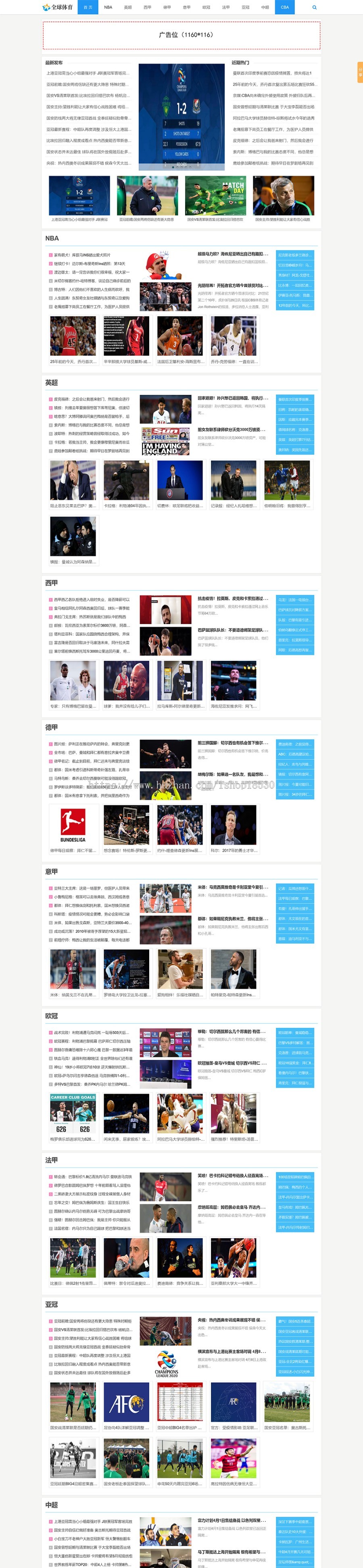 响应式体育新闻资讯类thinkphp网站模板带后台可扩展小程序【含1个域名正版授权】