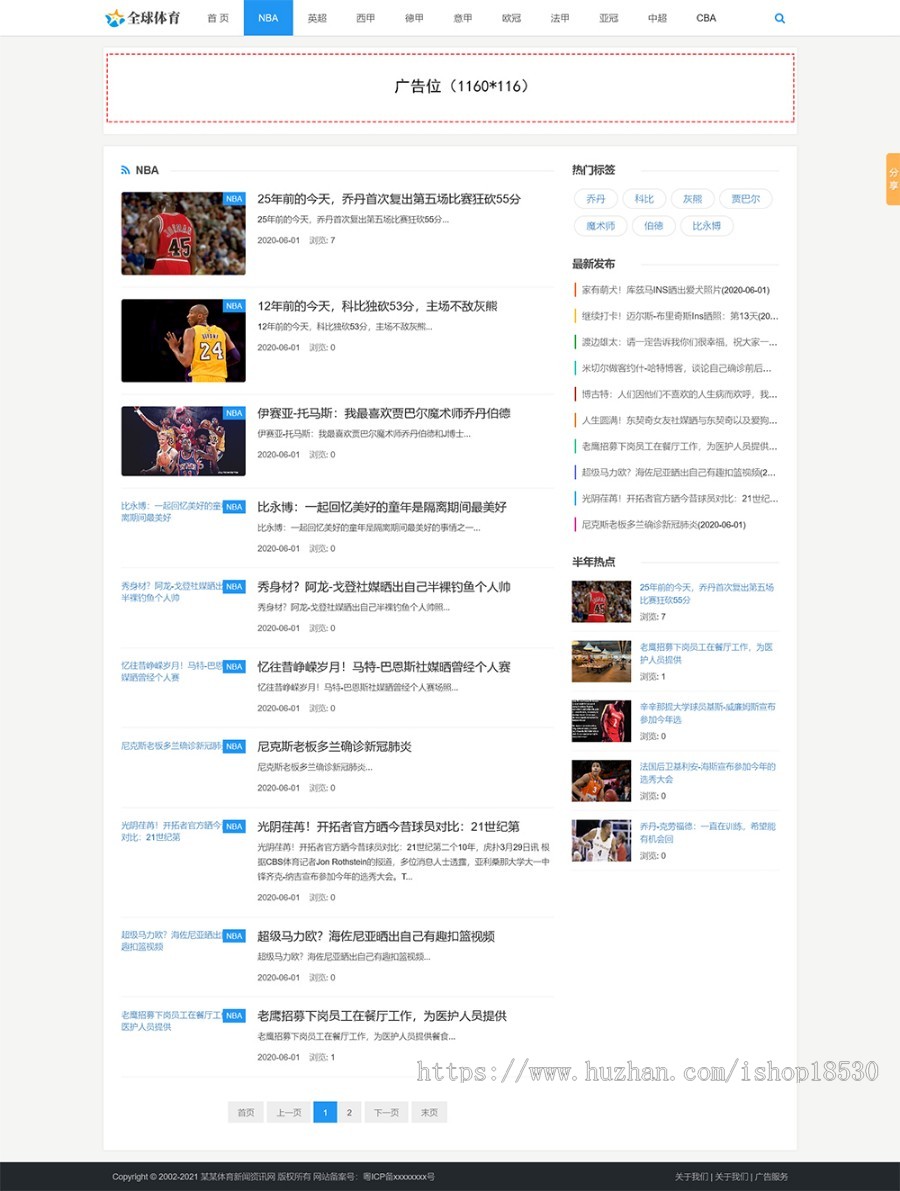 响应式体育新闻资讯类thinkphp网站模板带后台可扩展小程序【含1个域名正版授权】