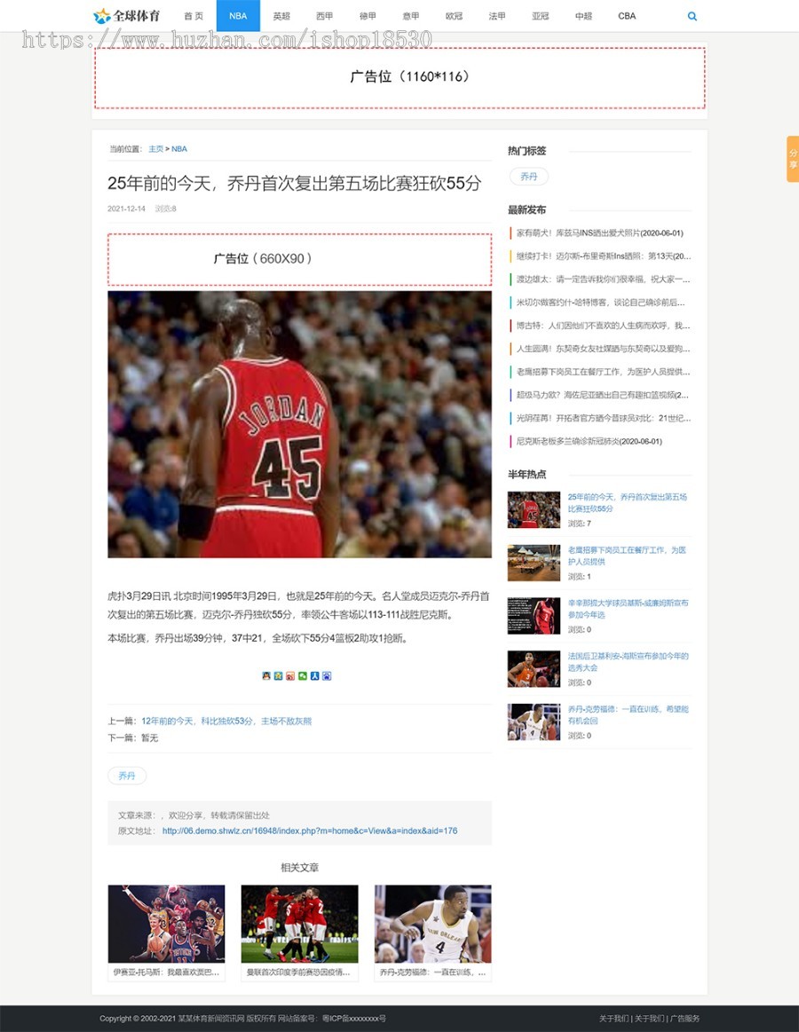 响应式体育新闻资讯类thinkphp网站模板带后台可扩展小程序【含1个域名正版授权】
