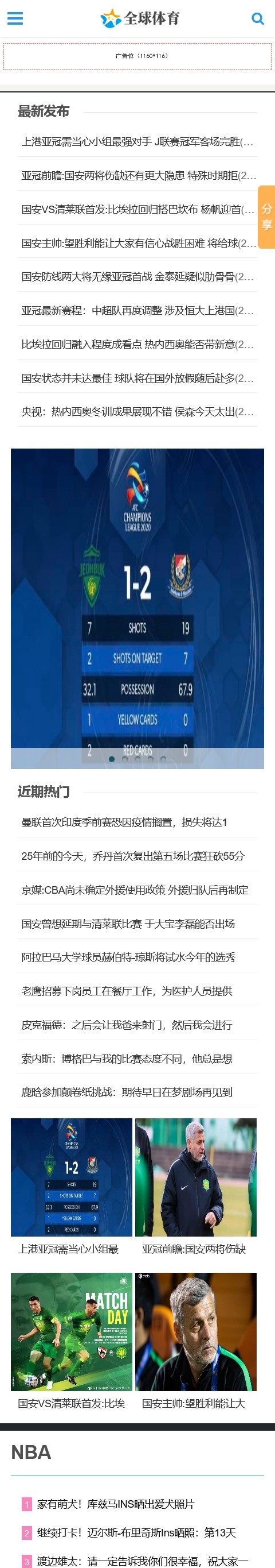 响应式体育新闻资讯类thinkphp网站模板带后台可扩展小程序【含1个域名正版授权】