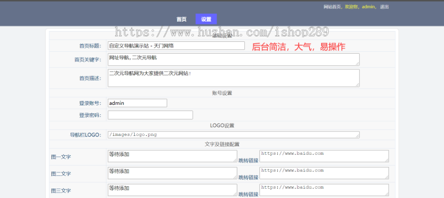【带后台】自适应网址导航源码视频资源站导航网址大全分类个人欢迎引导页公司站点导航