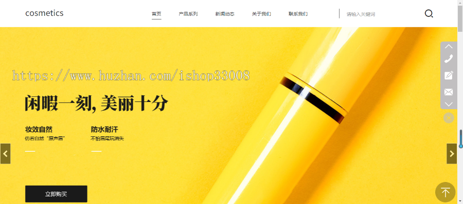 美容化妆行业网站建设网站制作模板建站手机站小程序全包