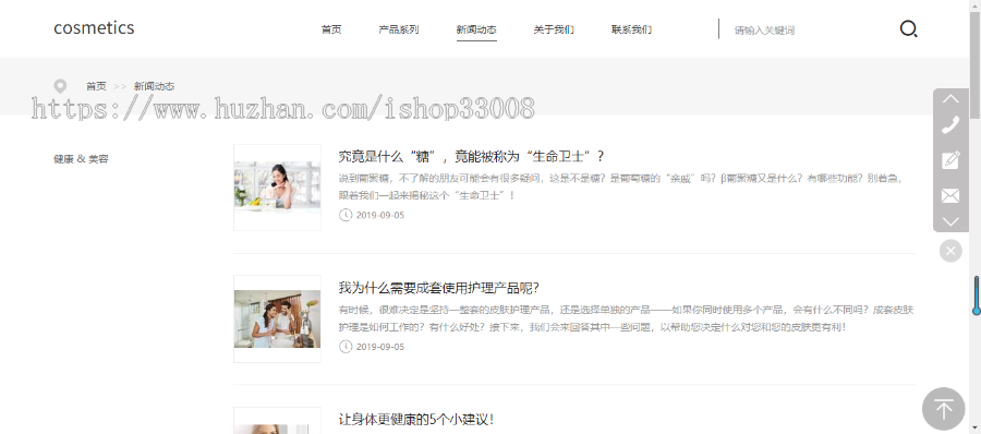美容化妆行业网站建设网站制作模板建站手机站小程序全包