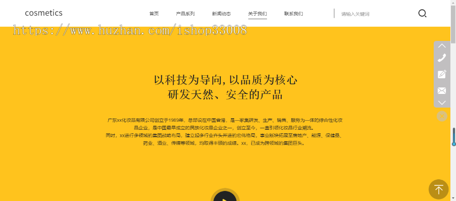 美容化妆行业网站建设网站制作模板建站手机站小程序全包