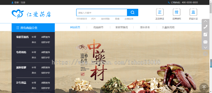 药店网站建设模板建站手机站小程序公众号制作自适应网站