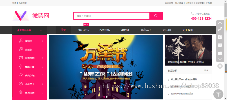 票务行业网站制作网站建设网站设计模板建站手机站全包