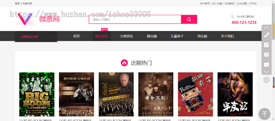 票务行业网站制作网站建设网站设计模板建站手机站全包