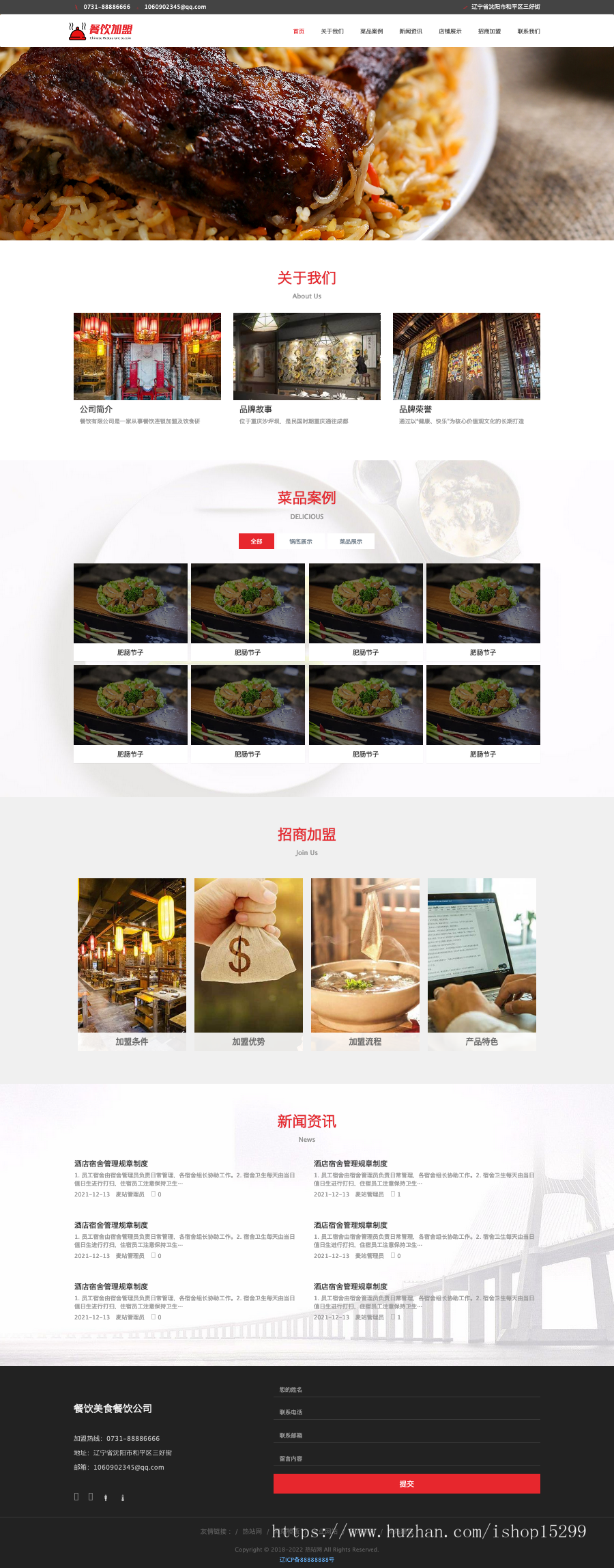 推荐（自适应手机版）餐饮美食餐饮公司网站模板 连锁餐饮加盟店网站源码