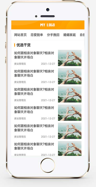 推荐(带手机端)心理健康婚恋类网站模板 心理交流新闻资讯网站源码