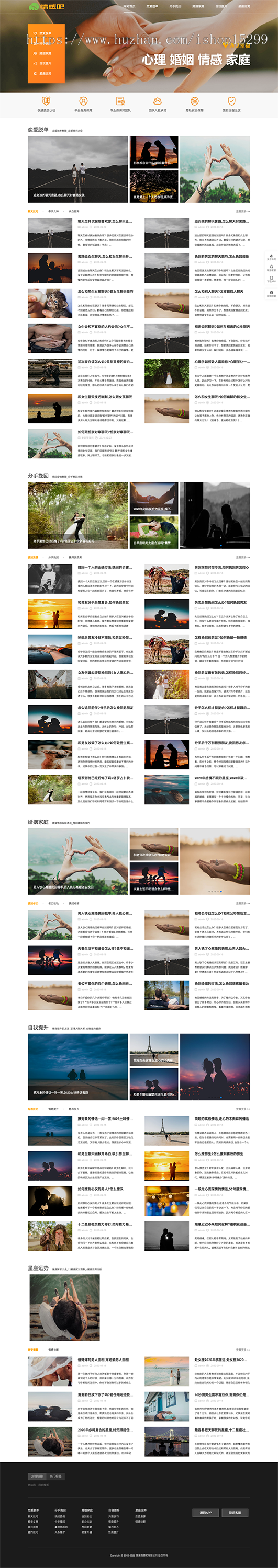 推荐(带手机端)心理健康婚恋类网站模板 心理交流新闻资讯网站源码