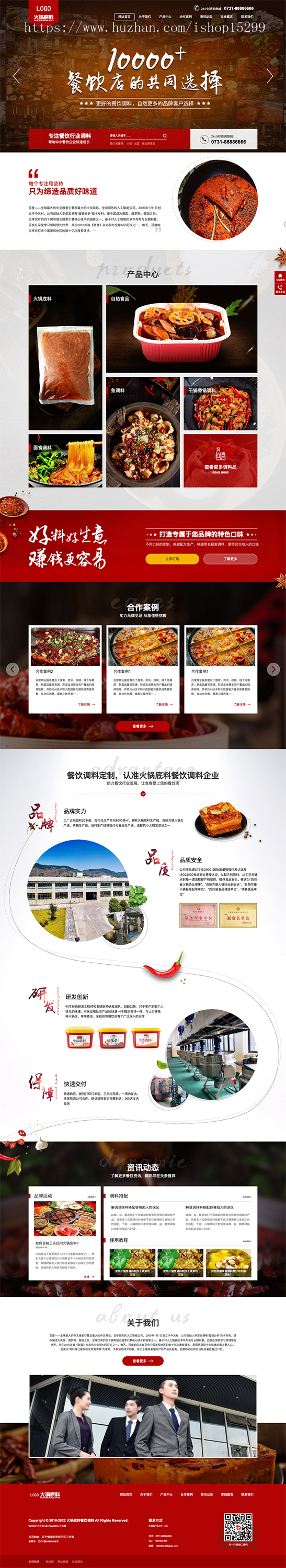 推荐（带手机端）高端火锅店底料餐饮网站模板 营销型火锅调料食品调料网站