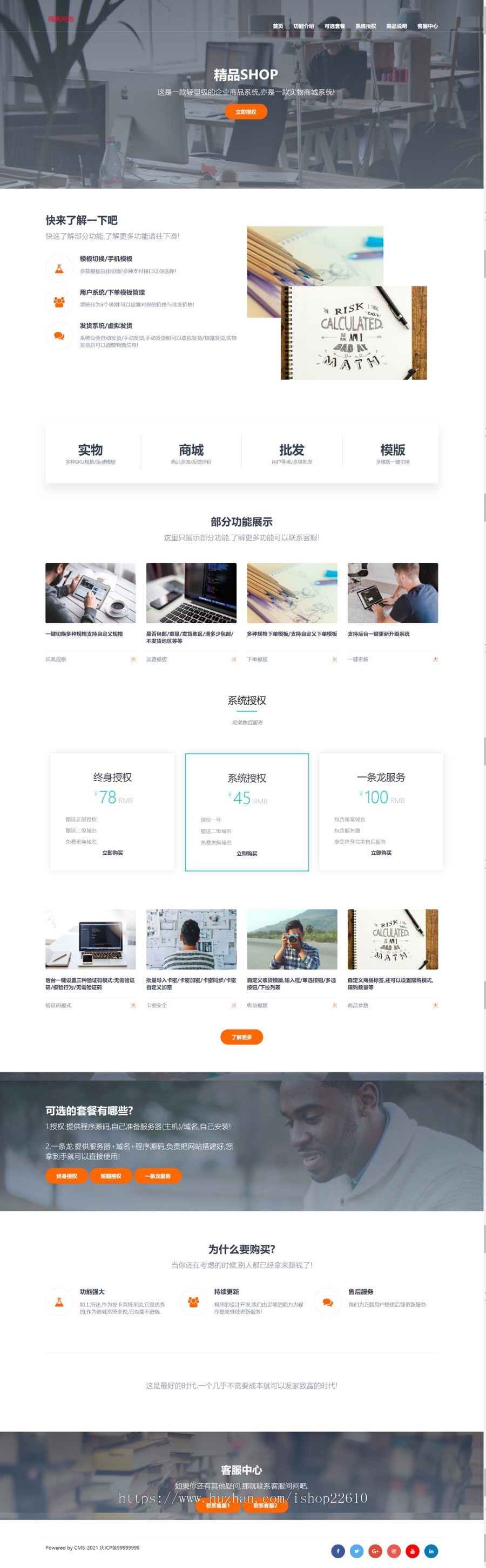 精品软件系统官网,云商城系统官方页,超酷产品介绍html,软件推广宣传引流页,合作加盟介绍页