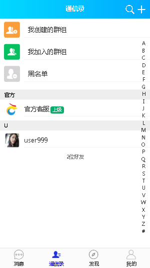 多端即时通讯 聊天APP 交友软件 聊天软件 红包功能 Web+Pc+H5+安卓+Ios
