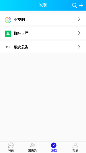 多端即时通讯 聊天APP 交友软件 聊天软件 红包功能 Web+Pc+H5+安卓+Ios
