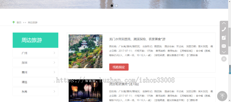 旅游网站建设网站制作网站设计手机站制作一条龙全包