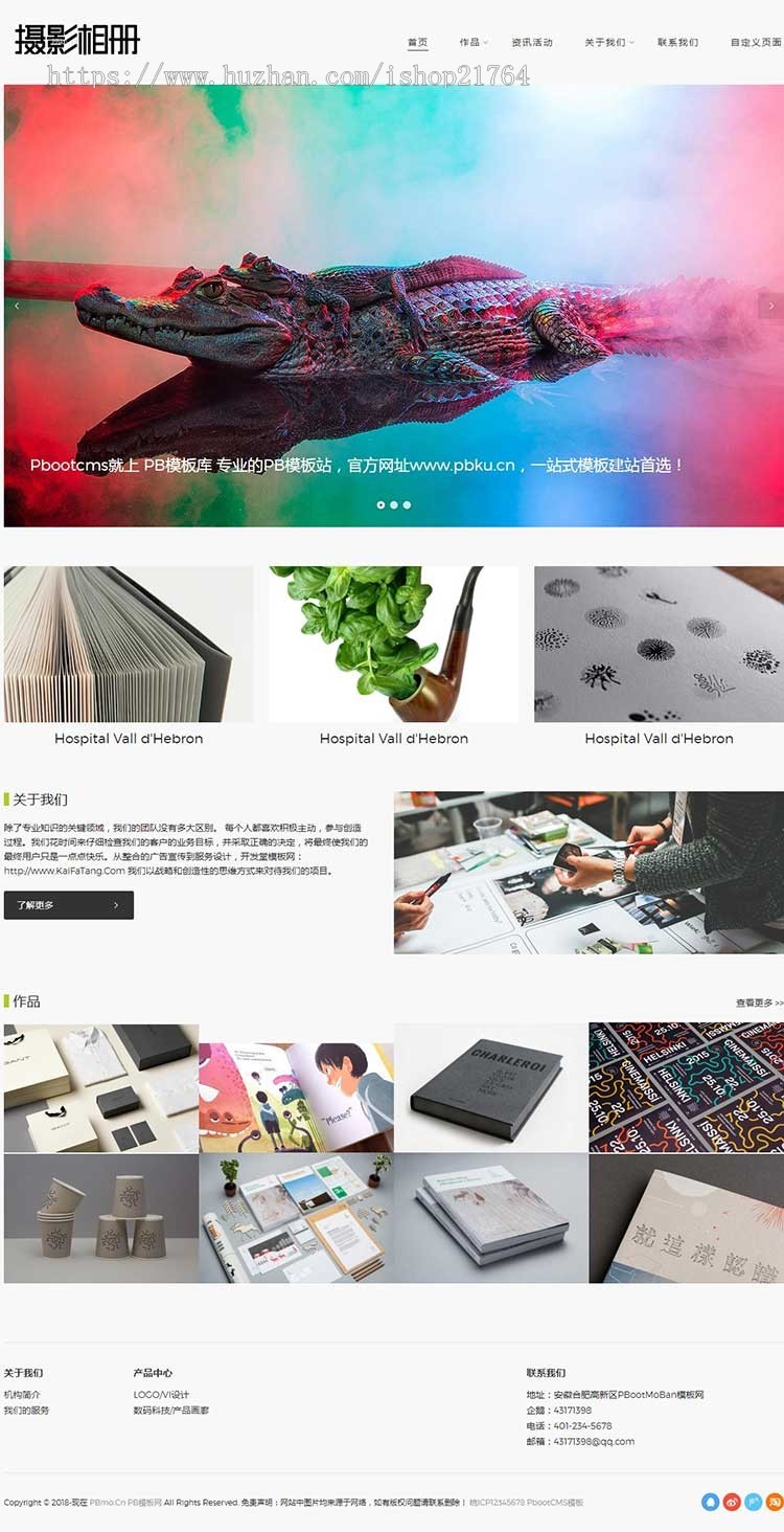 pb模板网站高端轻型摄影相册杂志简约风格画册设计网站pbootcms源码h5响应式手机端