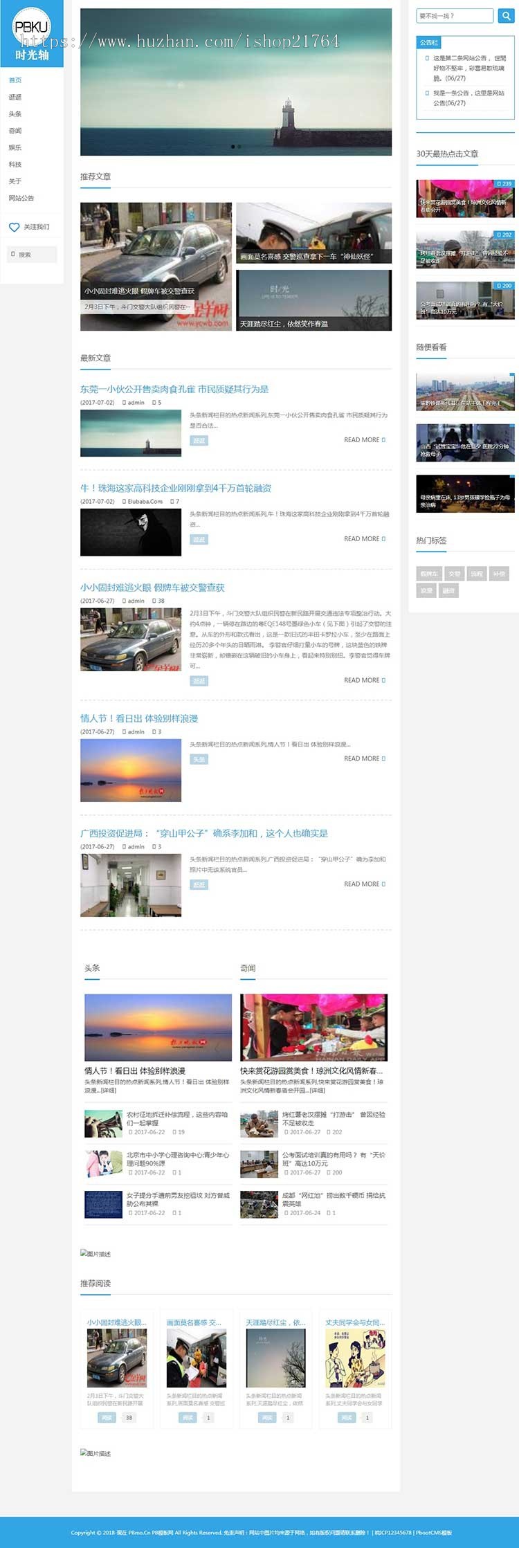 pbcms网站模板h5响应式个人博客自媒体文章资讯网站pbootcms模板自适应手机端