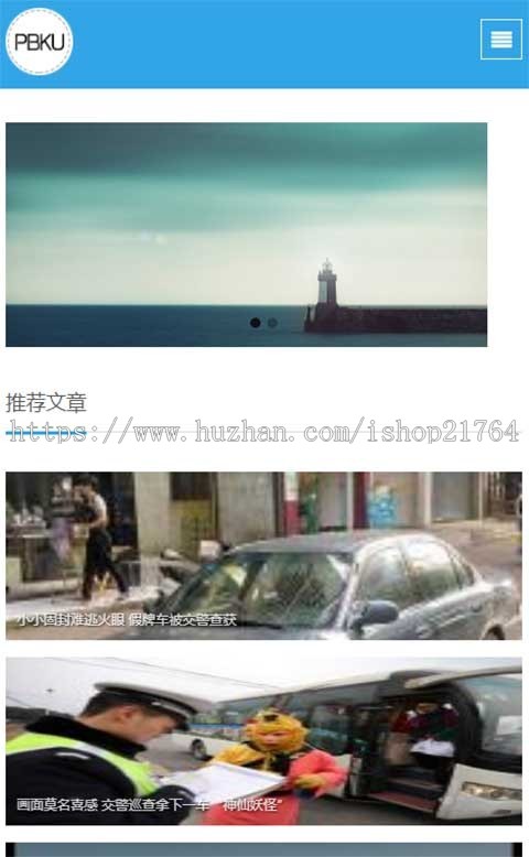 pbcms网站模板h5响应式个人博客自媒体文章资讯网站pbootcms模板自适应手机端
