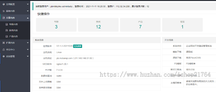 大气宽屏pb网站模板源码响应式新闻资讯文章博客带文章评论pbootcms模板自适应手机端