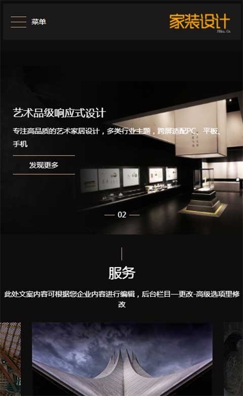 pb模板网站艺术家居装饰HTML5家装设计网站pbootcms企业模板H5响应式手机