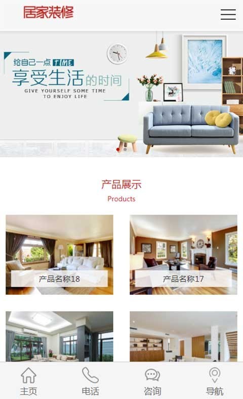 pb模板网站源码家具家私家俱定制家居装修室内设计装潢公司网站pbootcms模板带手机端