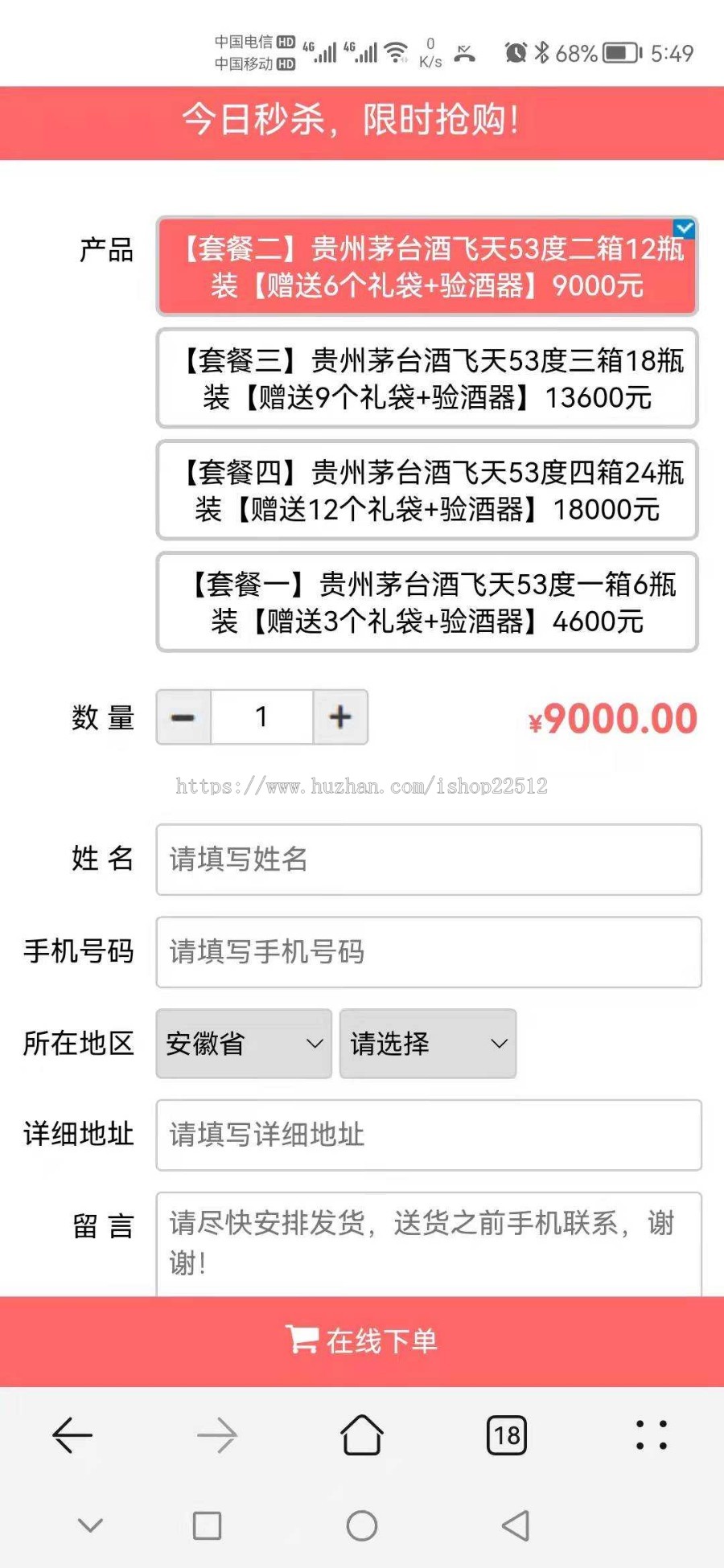 单页版商城/客服/下单/滚动评价/商品详情/简易修改可变为任何商品/shop16