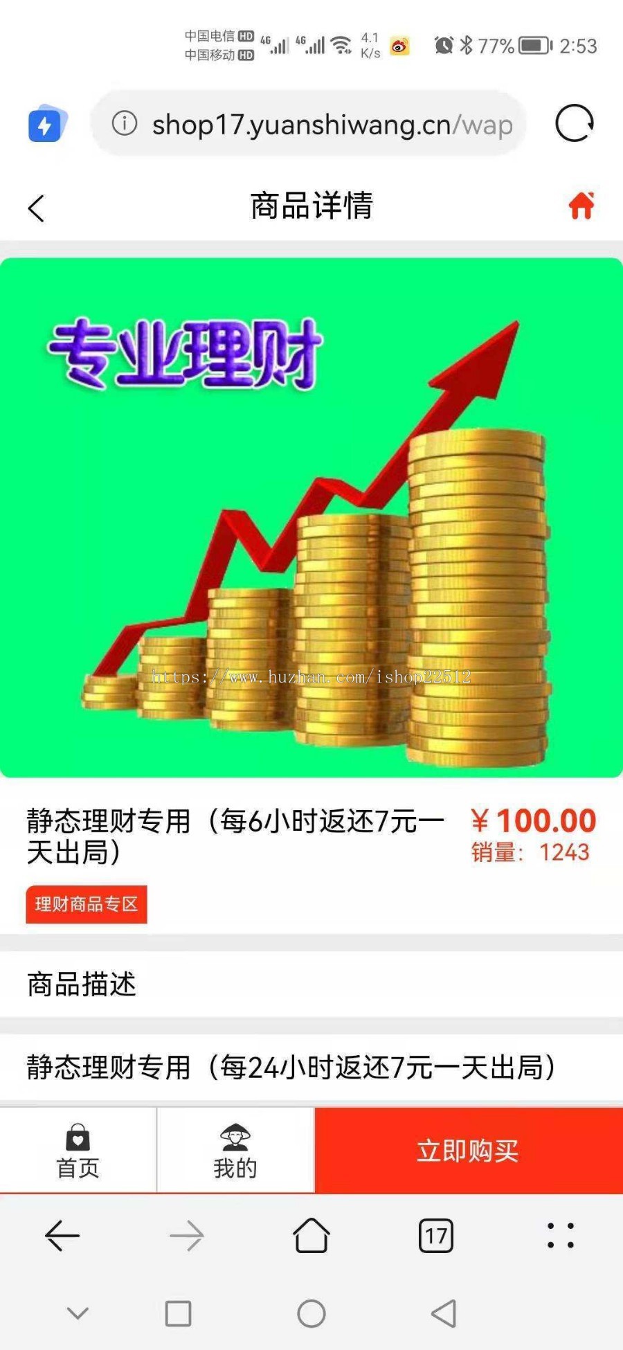股权直销公排商城/理财分红/见点/返利/动态收益/推广佣金/股权分红/H5/可封APP/shop17