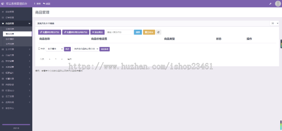 【包安装】2021年末祥云代刷完整运营源码/修复支付接口失效问题/集成各类电商系统功能