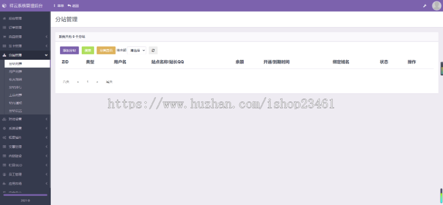 【包安装】2021年末祥云代刷完整运营源码/修复支付接口失效问题/集成各类电商系统功能