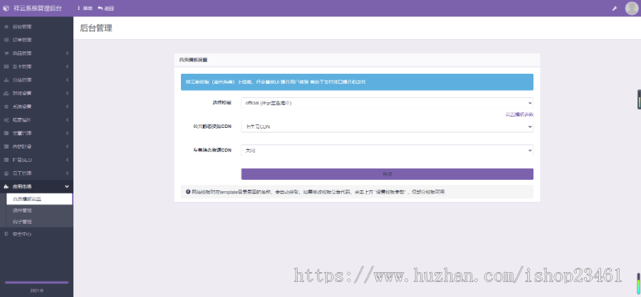 【包安装】2021年末祥云代刷完整运营源码/修复支付接口失效问题/集成各类电商系统功能