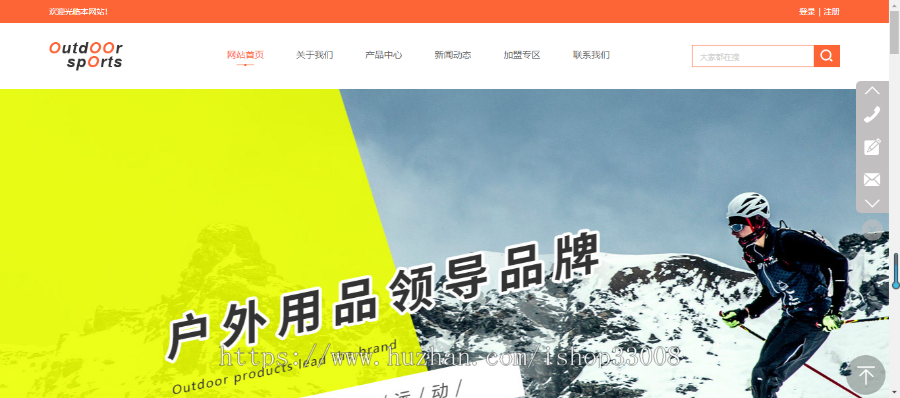 户外产品行业网站建设模板建站手机站小程序公众号制作