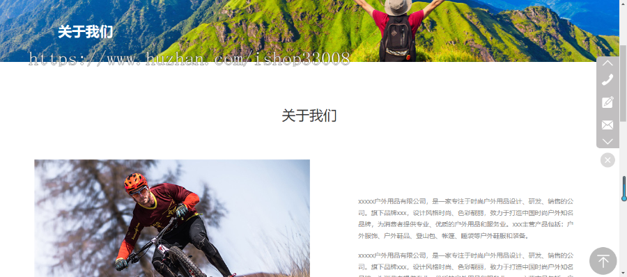 户外产品行业网站建设模板建站手机站小程序公众号制作