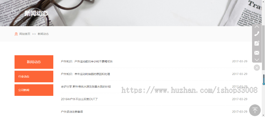 户外产品行业网站建设模板建站手机站小程序公众号制作