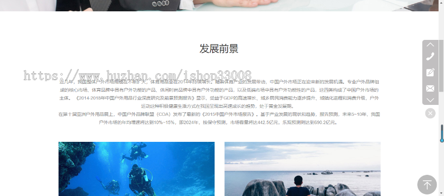 户外产品行业网站建设模板建站手机站小程序公众号制作