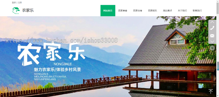 农家乐网站建设官网建设模板建站手机站公众号小程序设计