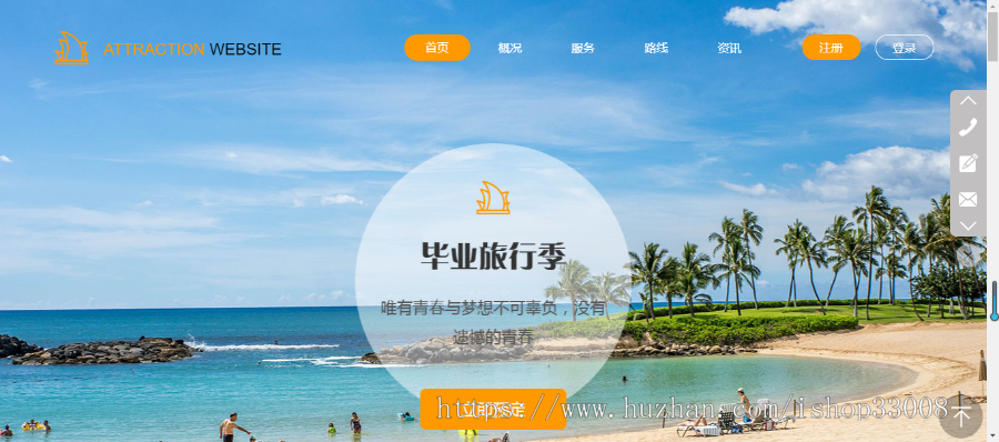 旅游景点官网建设网站设计模板建站手机站小程序制作