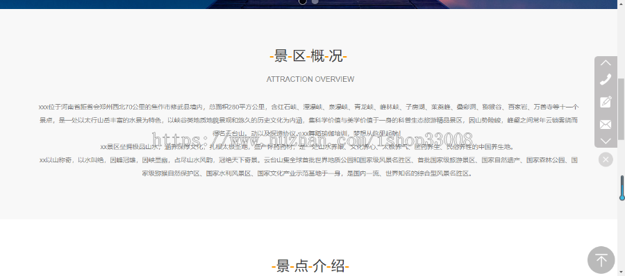 旅游景点官网建设网站设计模板建站手机站小程序制作