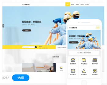 搬家公司官网建设网站制作网站设计手机站小程序一条龙全包