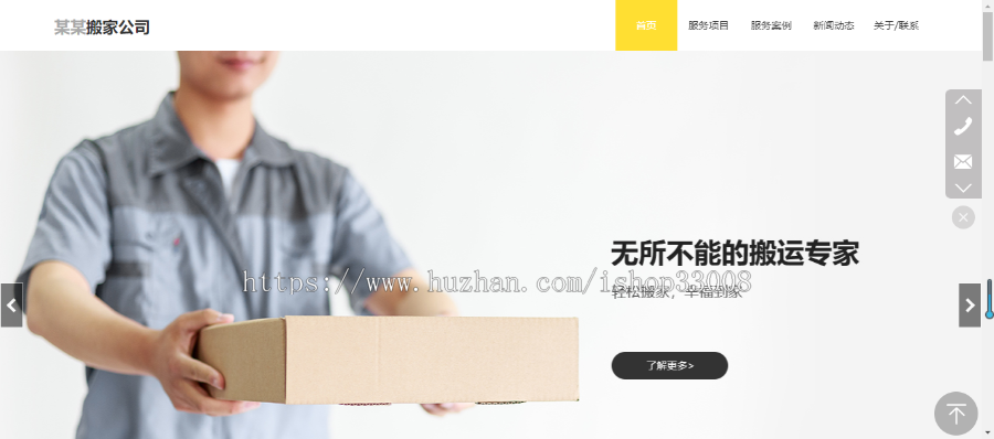 搬家公司官网建设网站制作网站设计手机站小程序一条龙全包