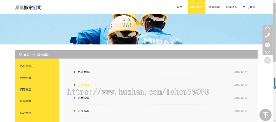 搬家公司官网建设网站制作网站设计手机站小程序一条龙全包