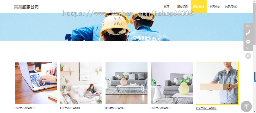 搬家公司官网建设网站制作网站设计手机站小程序一条龙全包