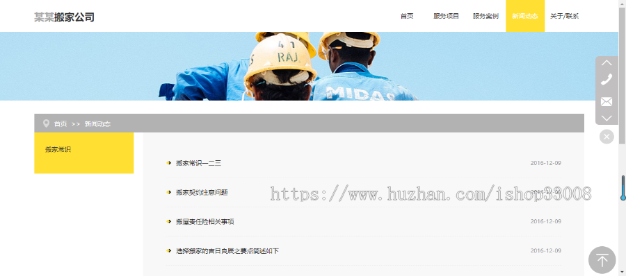 搬家公司官网建设网站制作网站设计手机站小程序一条龙全包